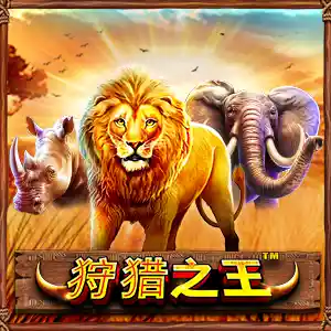 Safari King
